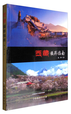 

西藏摄影指南