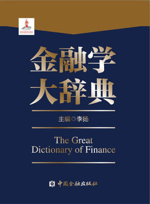 

金融学大辞典