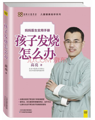 

孩子发烧怎么办