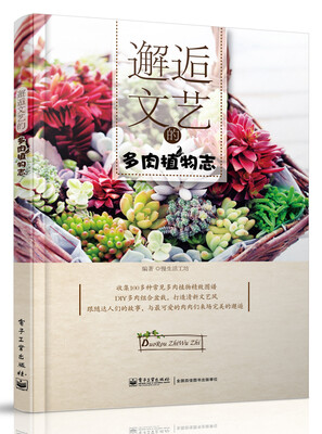 

邂逅文艺的多肉植物志