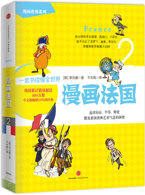 

漫画法国