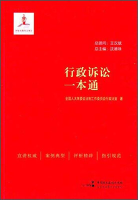 

行政诉讼一本通