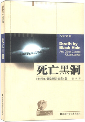 

宇宙系列：死亡黑洞