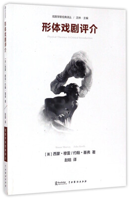 

形体戏剧评介