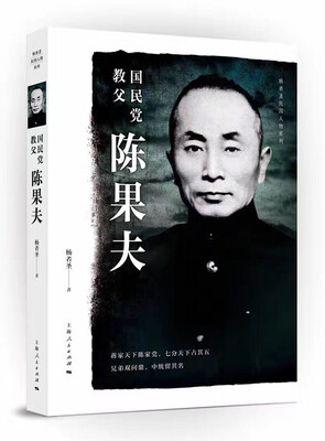 

国民党教父陈果夫
