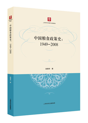 

中国粮食政策史：1949-2008