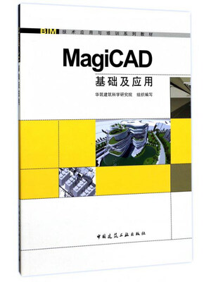 

MagiCAD基础及应用/BIM技术应用与培训系列教材