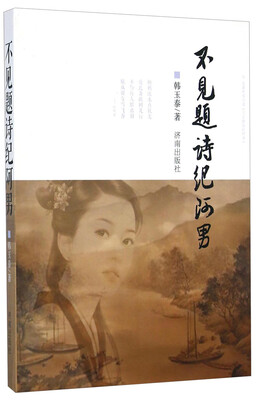 

不见题诗纪阿男
