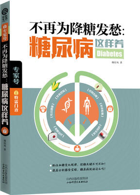 

乐悠生活·不再为降糖发愁 糖尿病这样养