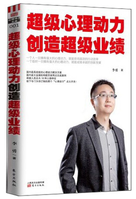 

超级心理动力创造超级业绩