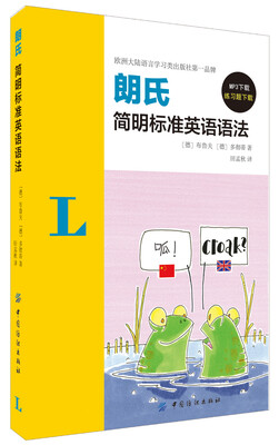 

朗氏简明标准英语语法