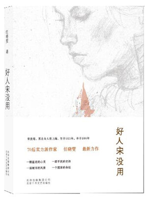 

好人宋没用