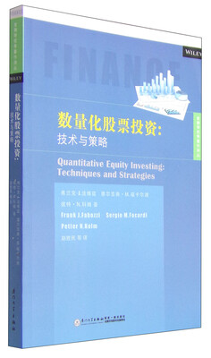 

数量化股票投资：技术与策略