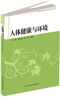 

人体健康与环境