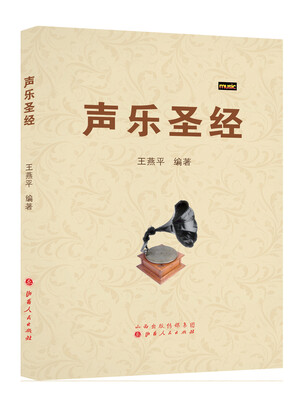 

声乐圣经