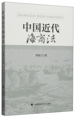 

中国近代海商法