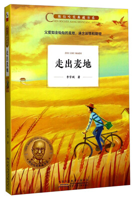 

走出麦地