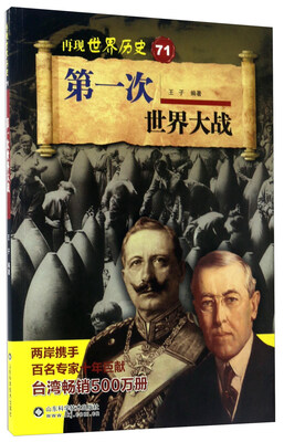 

第一次世界大战/再现世界历史