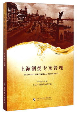 

上海酒类专卖管理