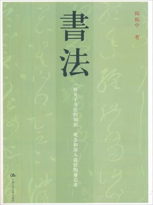 

书法
