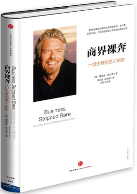 

商界裸奔一切生意的绝对秘密新版
