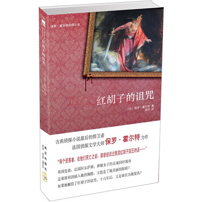 

红胡子的诅咒