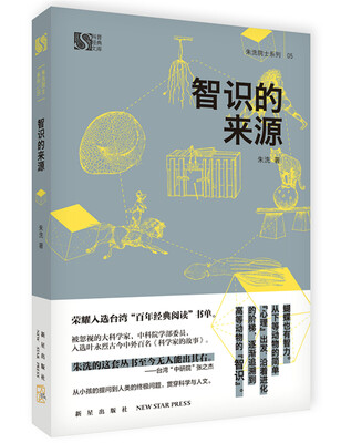 

智识的来源