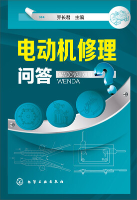 

电动机修理问答