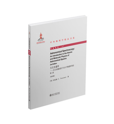 

中外物理学精品书系·天文光谱学·天文光谱的原子与分子物理学导论英文影印 第二版