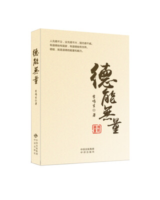 

德能无量