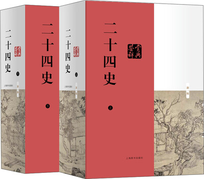 

二十四史鉴赏辞典