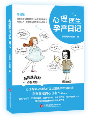 

心理医生孕产日记