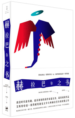 

赫拉巴尔之书