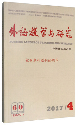 

外语教学与研究(2017.4外国语文双月刊