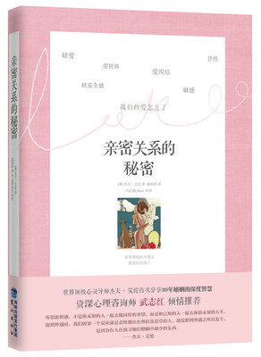 

亲密关系的秘密