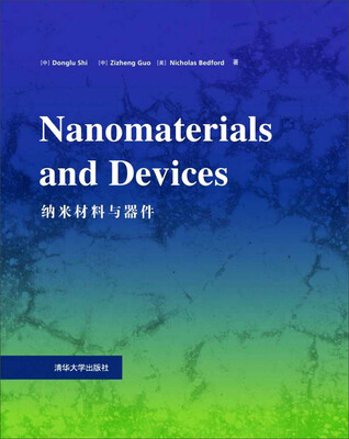 

纳米材料与器件