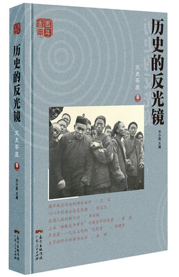 

历史的反光镜