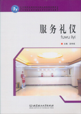 

服务礼仪