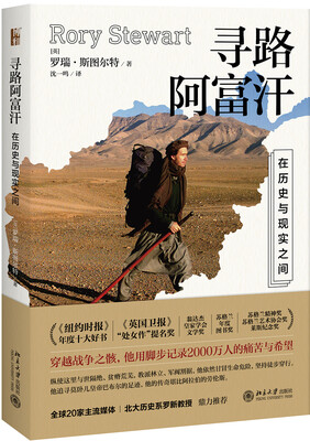 

寻路阿富汗 在历史与现实之间