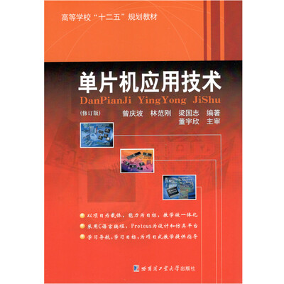 

单片机应用技术