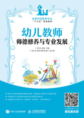 

幼儿教师师德修养与专业发展