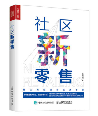 

社区新零售