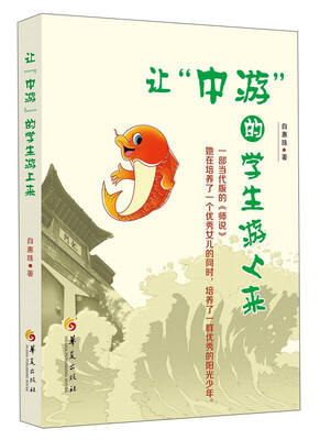 

让“中游”的学生游上来