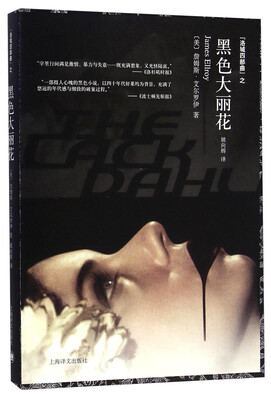 

洛城四部曲黑色大丽花