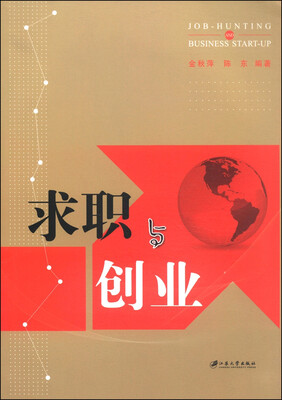 

求职与创业