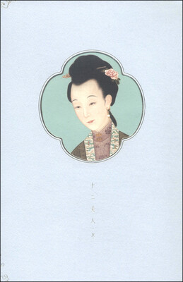 

十二美人·冬（笔记本）