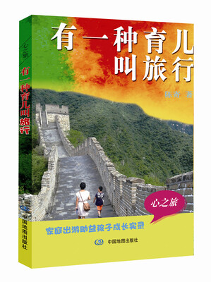 

有一种育儿叫旅行