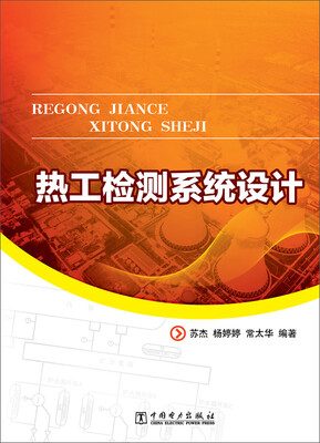 

热工检测系统设计