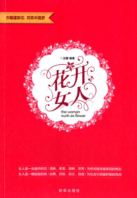 

花开女人