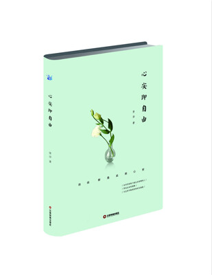 

心安即自由